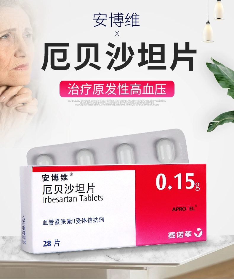 安博维（厄贝沙坦片） 图 3